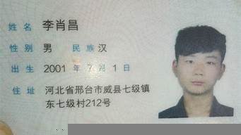 實名注冊18歲身份證號