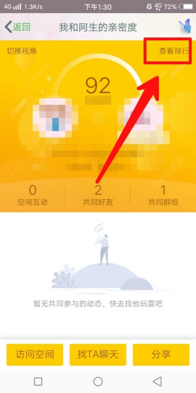 qq怎么看親密度排行榜（qq怎么看親密度排行榜記錄）