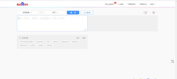 翻譯器百度（翻譯器百度翻譯）