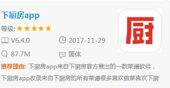 私廚排行榜（私廚app排名）