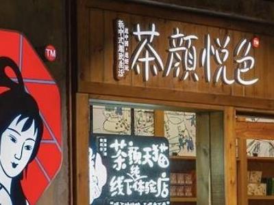 奶茶店加盟店排行榜（蜜雪加盟咨詢電話）