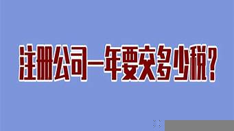 一個商標一年要交多少錢（買商標價格一覽表）