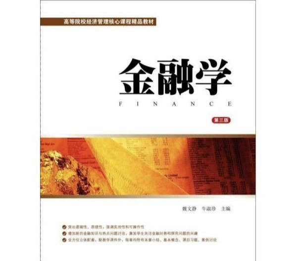 金融學(xué)排行榜（金融學(xué)排行榜前十名）