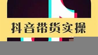 抖音帶貨2萬能掙多少傭金（抖音帶貨2萬能掙多少傭金呢）