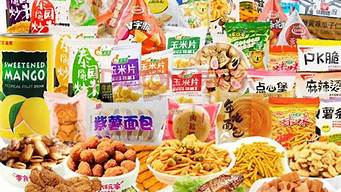 中國零食品牌排行榜（中國十大堅(jiān)果零食品牌排行榜）