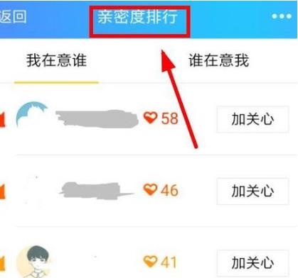 手機(jī)查看親密度排行榜（手機(jī)如何查看親密度排行）