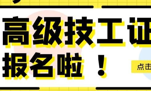 杭州高級技工證有哪些專業(yè)（杭州高級技工證有哪些專業(yè)可以考）