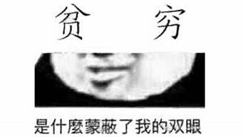 一斗窮是不是真的（一斗窮真的準嗎）