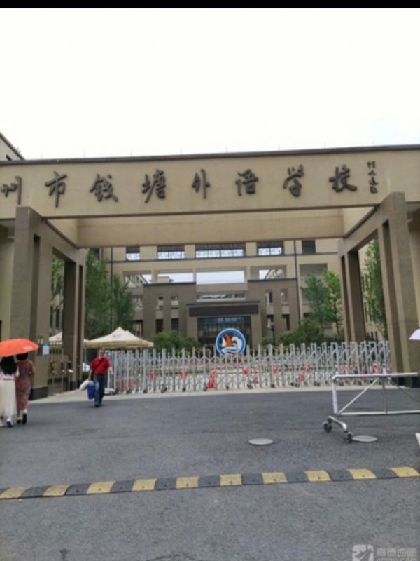 杭州永天實驗小學（杭州永天實驗小學好嗎）