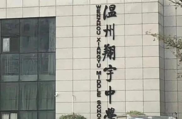 杭州民辦中學(xué)排名前十名（杭州市民辦初中排名一覽表）