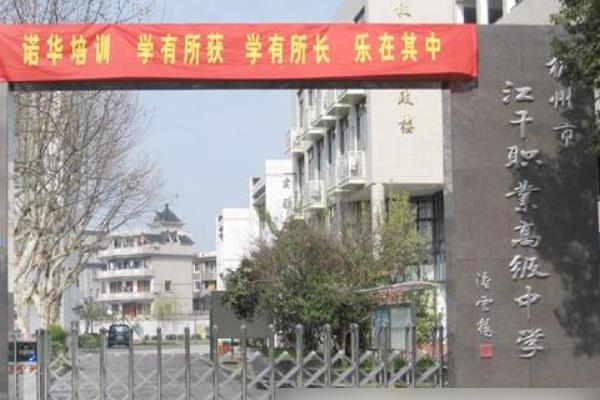 浙江省杭州市廣播電視中等專業(yè)學(xué)校（浙江省杭州市廣播電視中等專業(yè)學(xué)校學(xué)費）