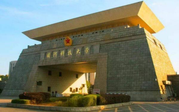 杭州國(guó)防科技大學(xué)（杭州國(guó)防科技大學(xué)研究所）