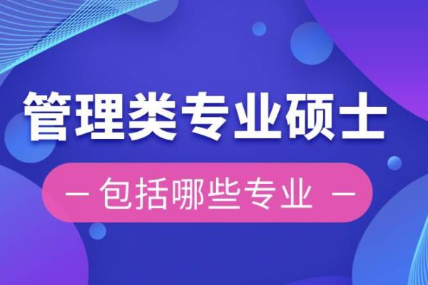 管理方面的專業(yè)有哪些（管理方面的專業(yè)有哪些學(xué)校）