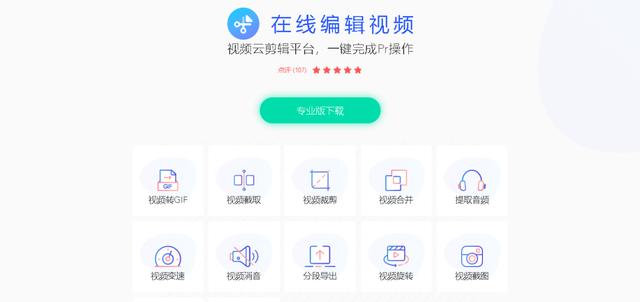 10個(gè)視頻在線云剪輯網(wǎng)站，免安裝，10年前的老電腦也能剪視頻了