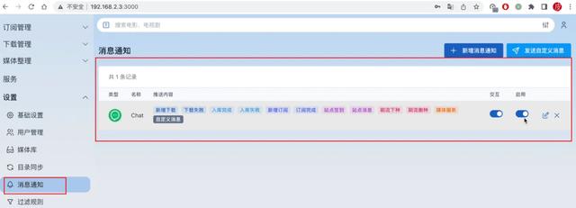 NAS Tools+群暉Chat聯(lián)動(dòng)設(shè)置，實(shí)現(xiàn)遠(yuǎn)程下載、交互、消息通知！