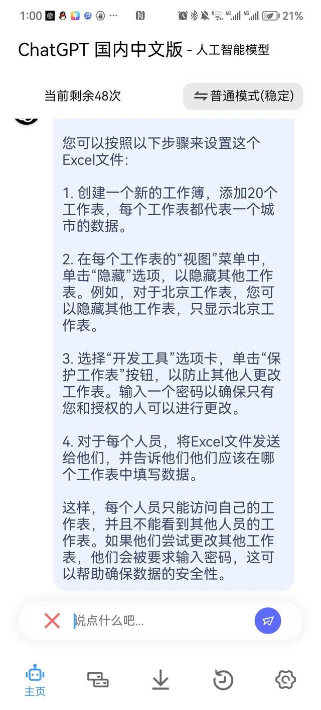 用上chatGPT后，效率百倍提升，但我卻更忙了。