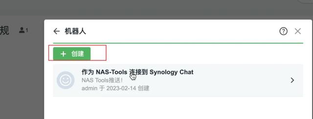 NAS Tools+群暉Chat聯(lián)動(dòng)設(shè)置，實(shí)現(xiàn)遠(yuǎn)程下載、交互、消息通知！