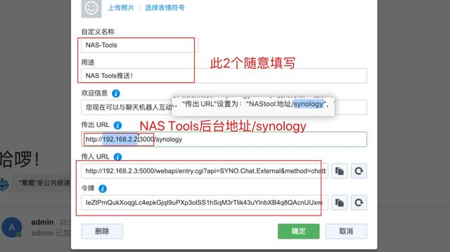 NAS Tools+群暉Chat聯(lián)動(dòng)設(shè)置，實(shí)現(xiàn)遠(yuǎn)程下載、交互、消息通知！